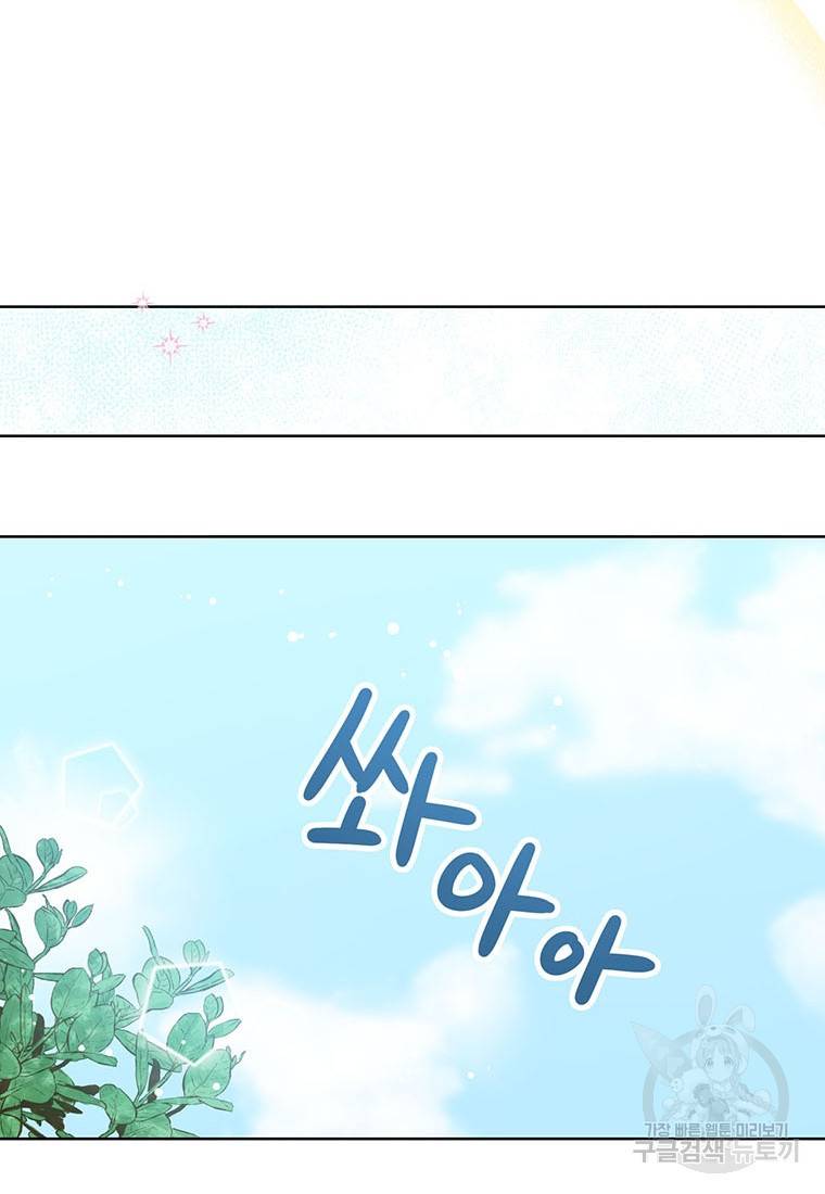상태창 보는 아기 황녀님 13화 50