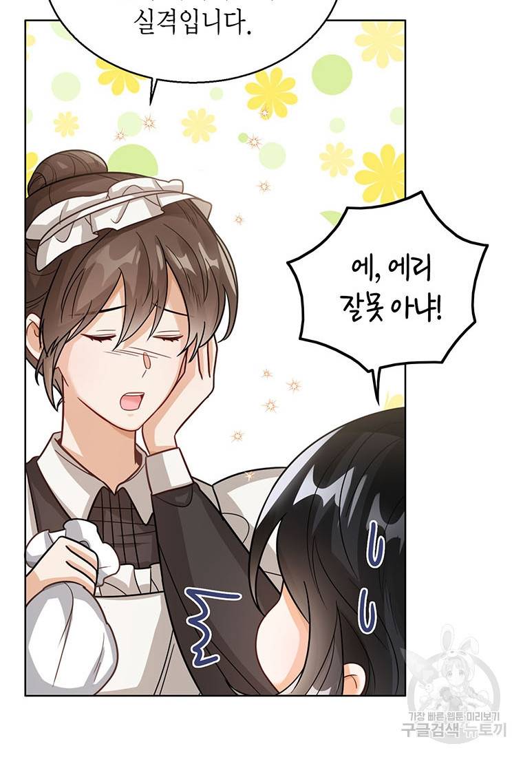 상태창 보는 아기 황녀님 13화 57