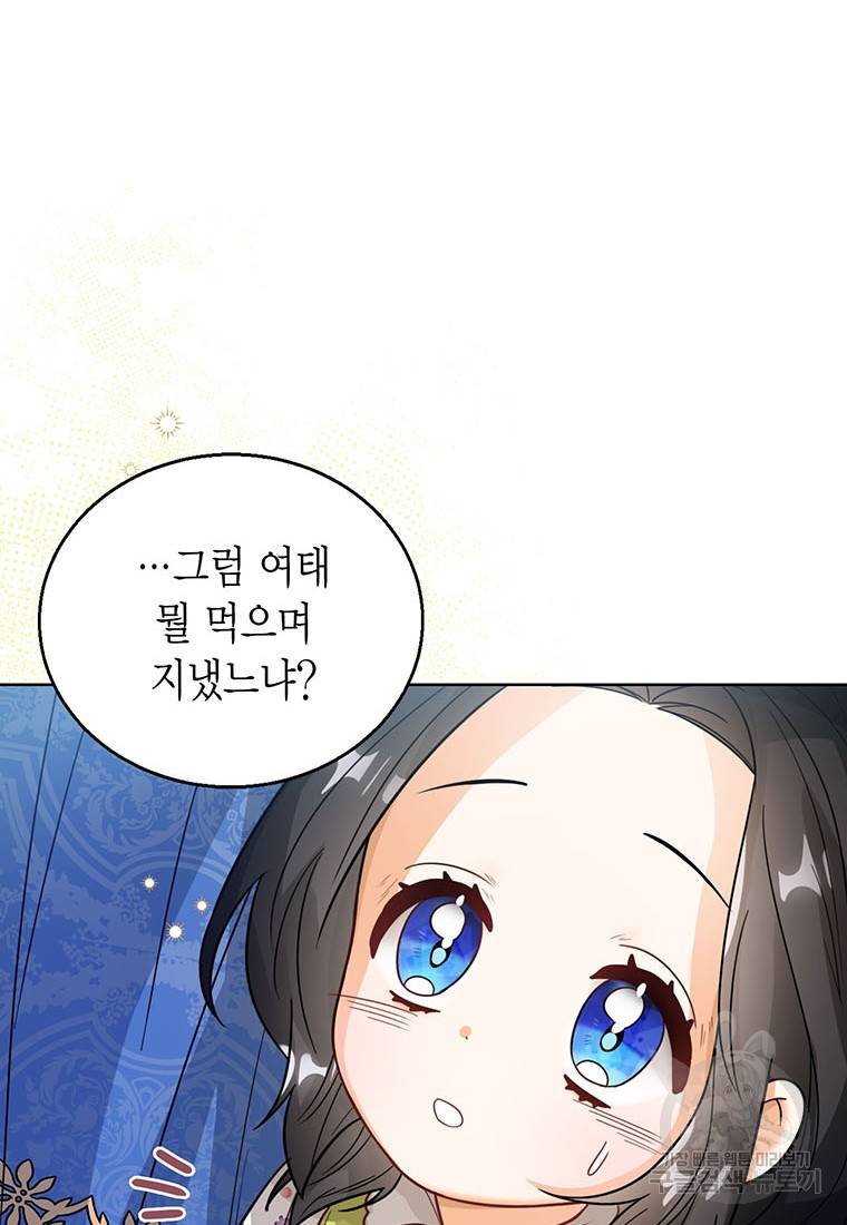 상태창 보는 아기 황녀님 13화 58