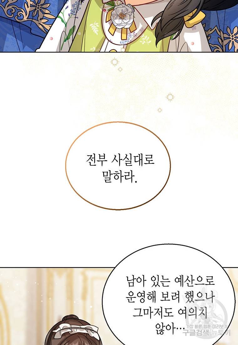상태창 보는 아기 황녀님 13화 59