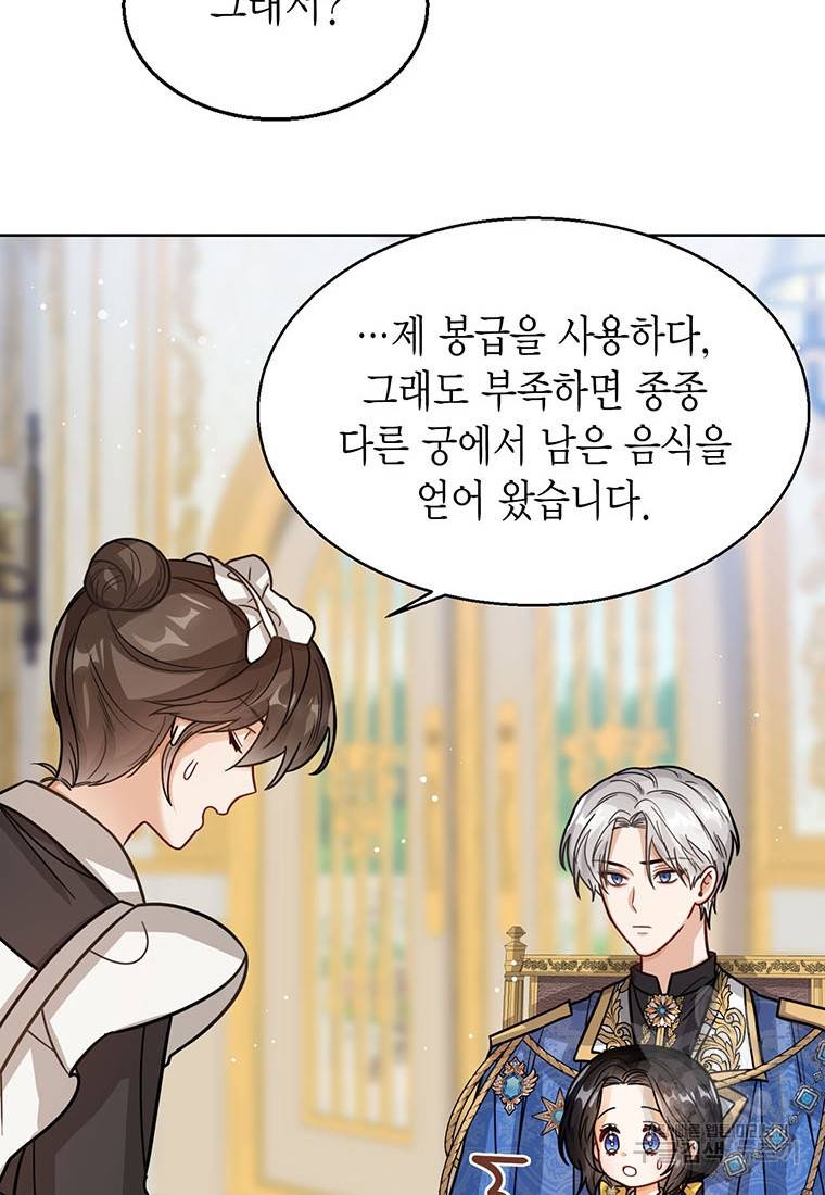 상태창 보는 아기 황녀님 13화 61