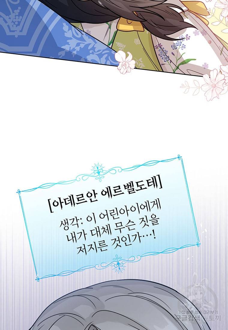 상태창 보는 아기 황녀님 13화 65