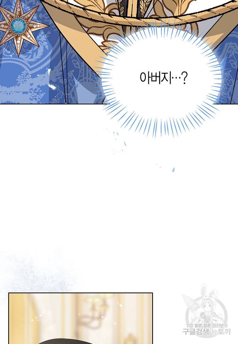 상태창 보는 아기 황녀님 13화 67