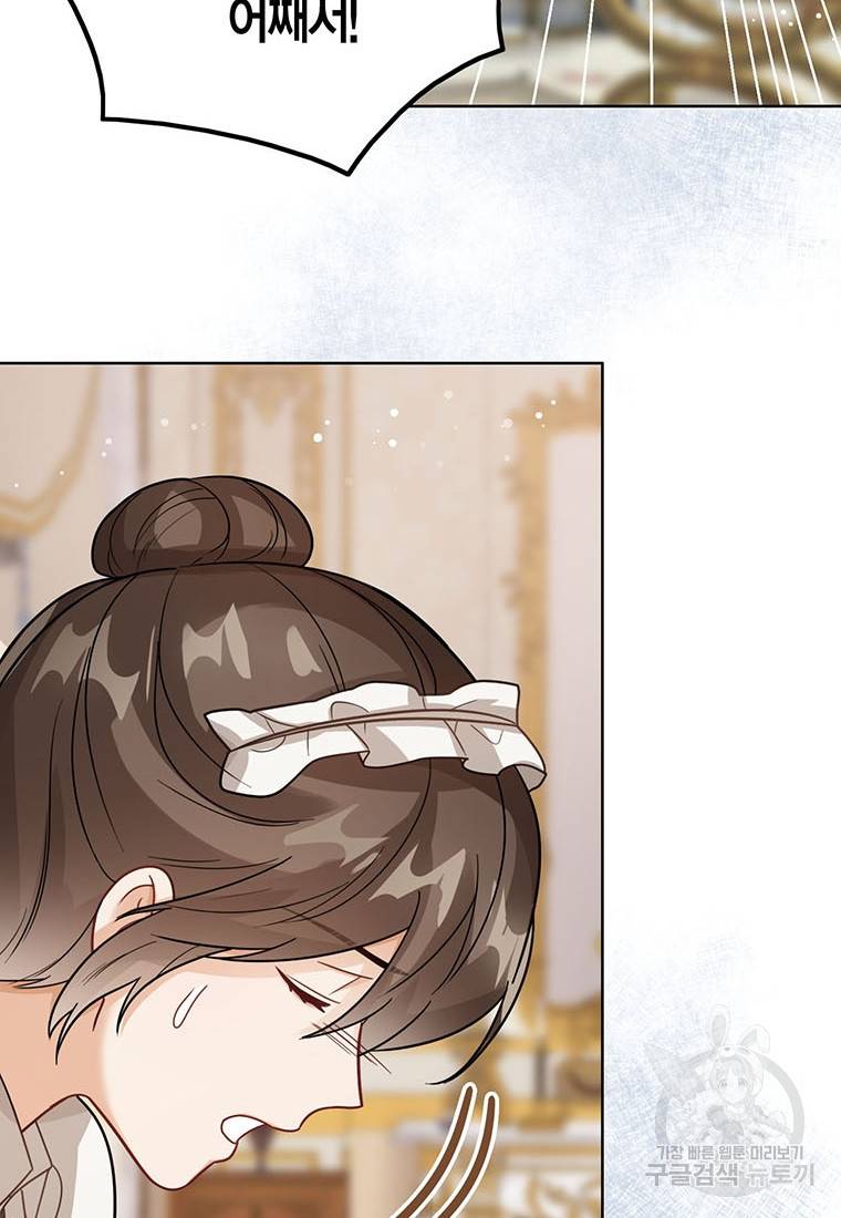 상태창 보는 아기 황녀님 13화 70