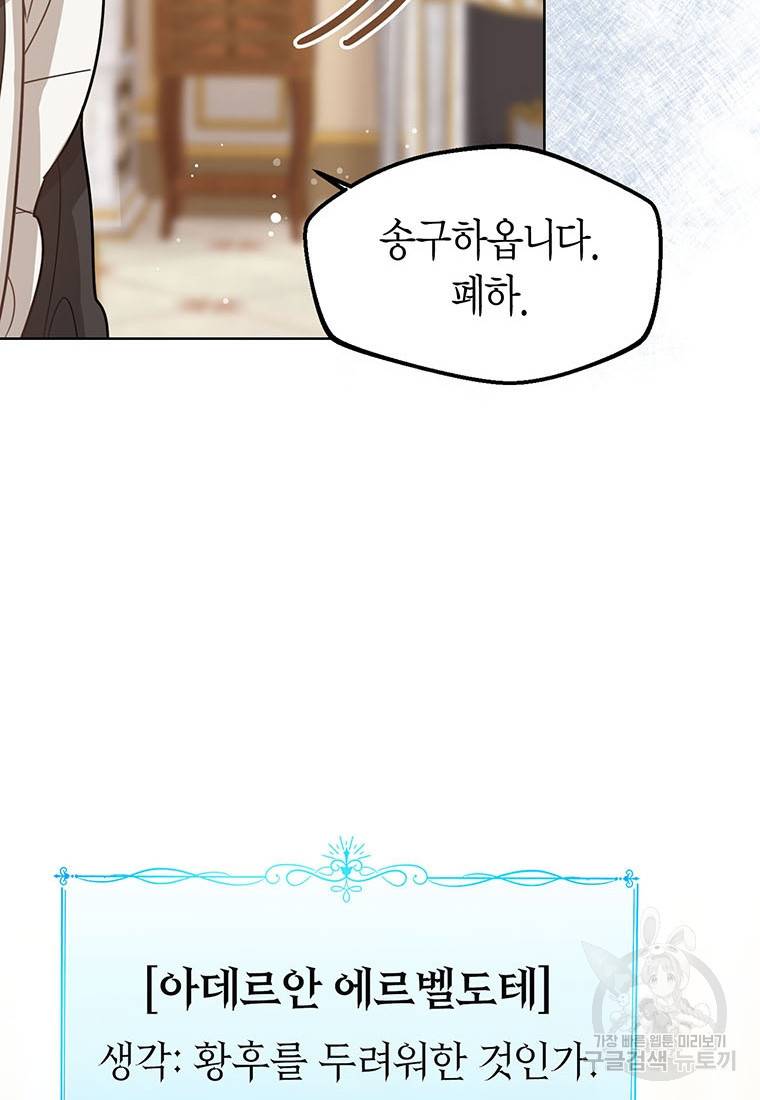 상태창 보는 아기 황녀님 13화 71