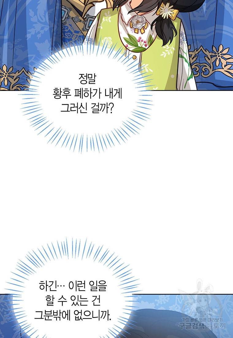 상태창 보는 아기 황녀님 13화 73