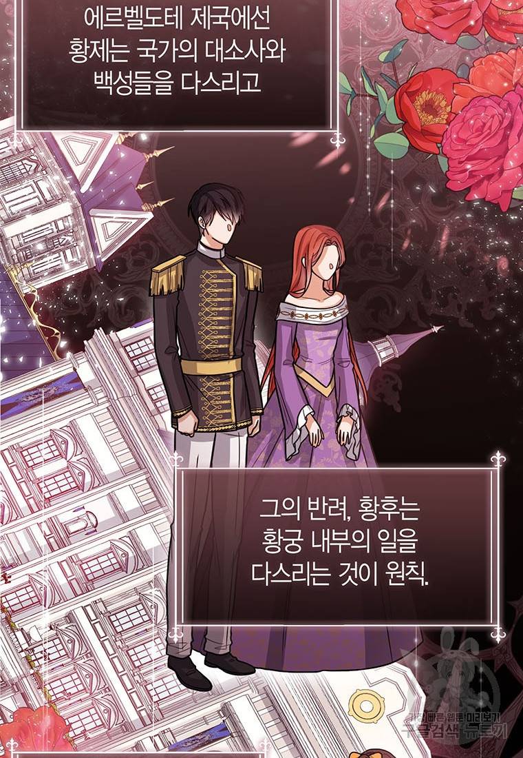 상태창 보는 아기 황녀님 13화 75