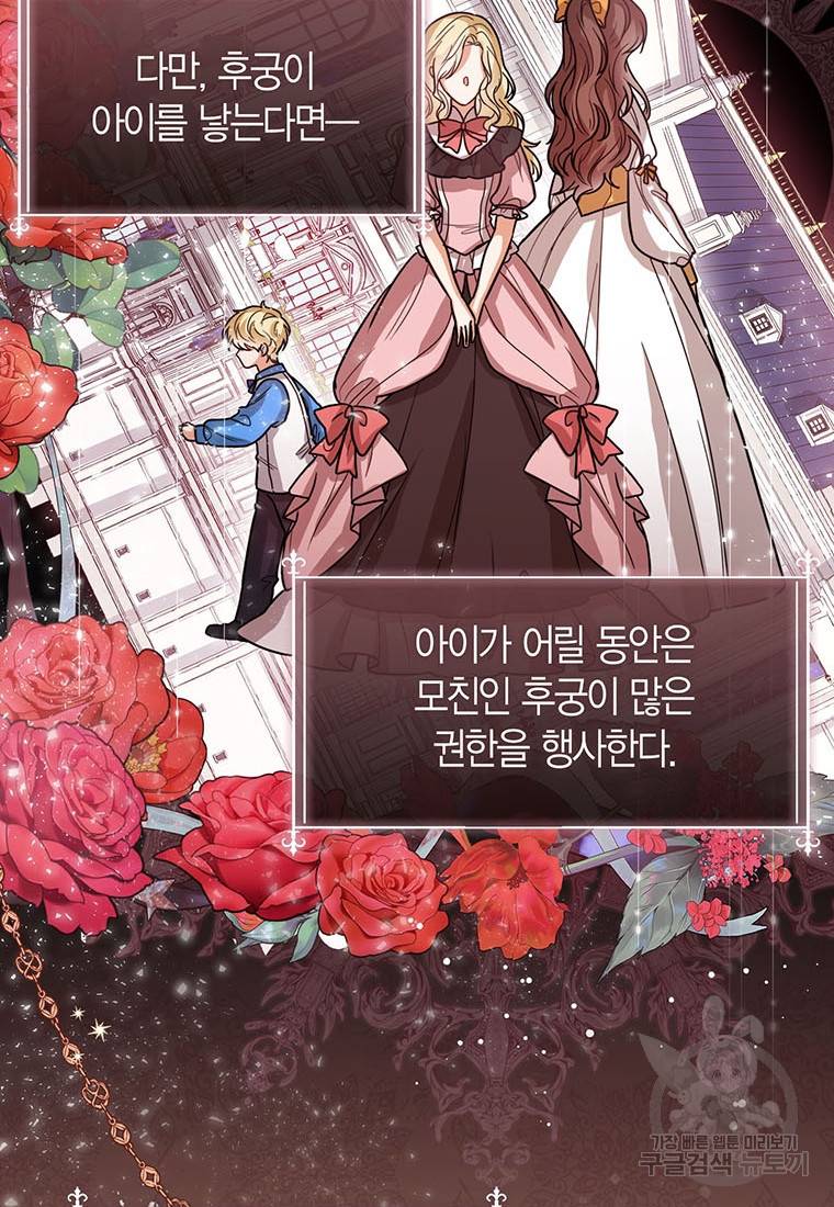 상태창 보는 아기 황녀님 13화 76