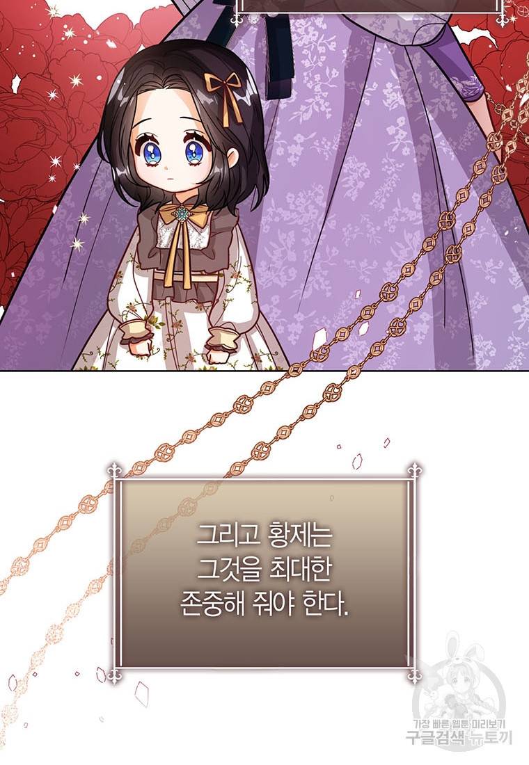 상태창 보는 아기 황녀님 13화 78