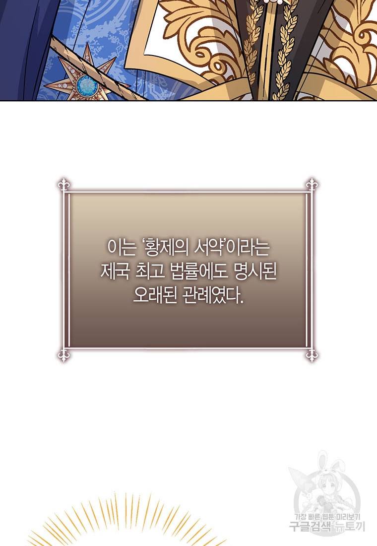 상태창 보는 아기 황녀님 13화 80