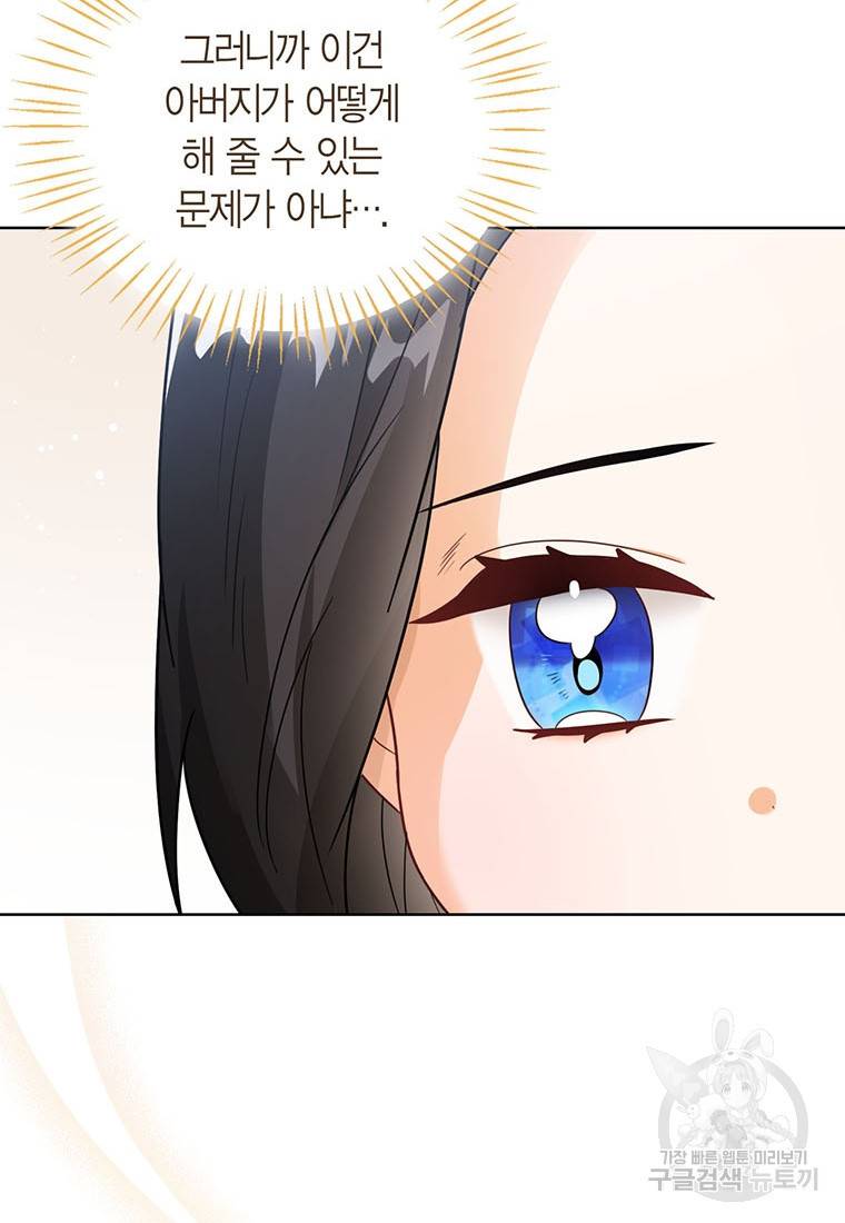 상태창 보는 아기 황녀님 13화 81