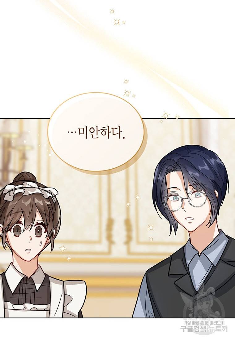 상태창 보는 아기 황녀님 13화 82