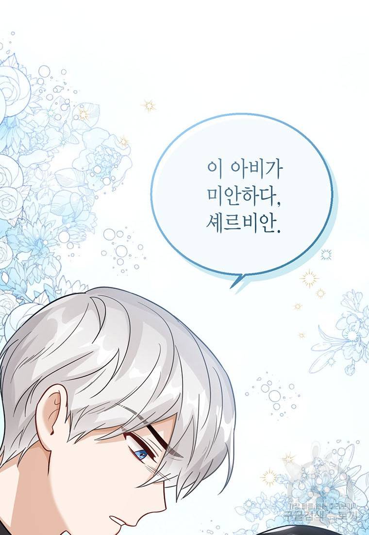 상태창 보는 아기 황녀님 13화 83