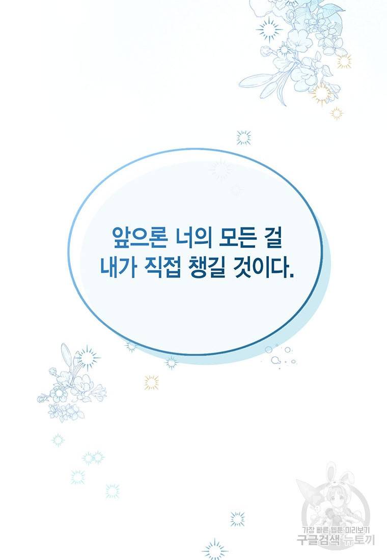 상태창 보는 아기 황녀님 13화 87