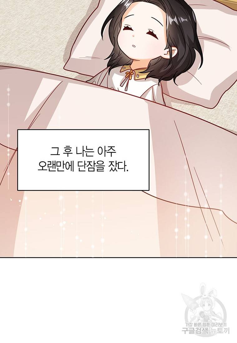 상태창 보는 아기 황녀님 13화 89