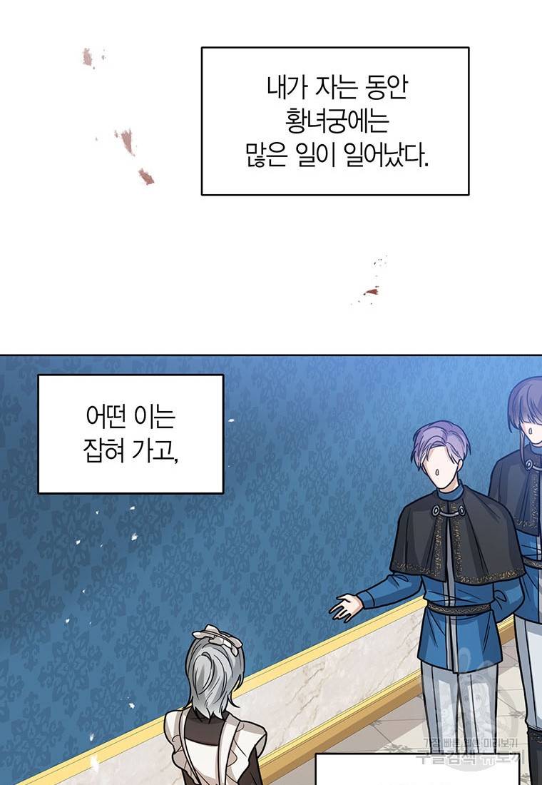 상태창 보는 아기 황녀님 13화 90