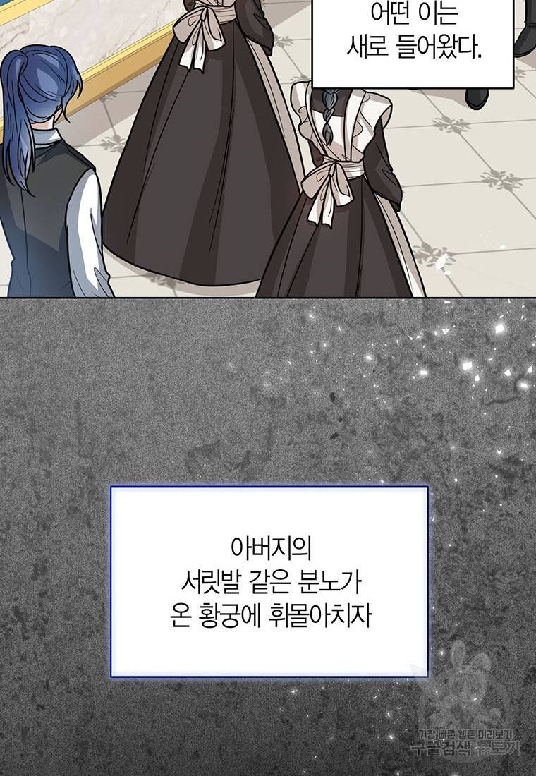 상태창 보는 아기 황녀님 13화 91