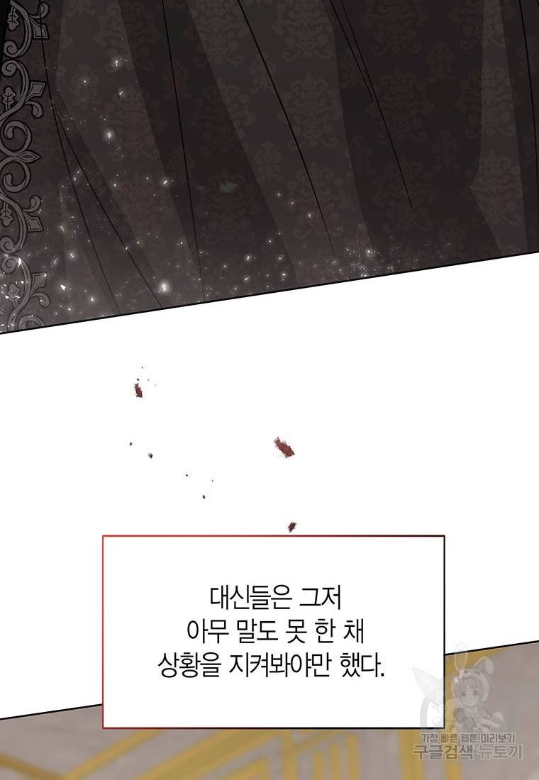 상태창 보는 아기 황녀님 13화 93