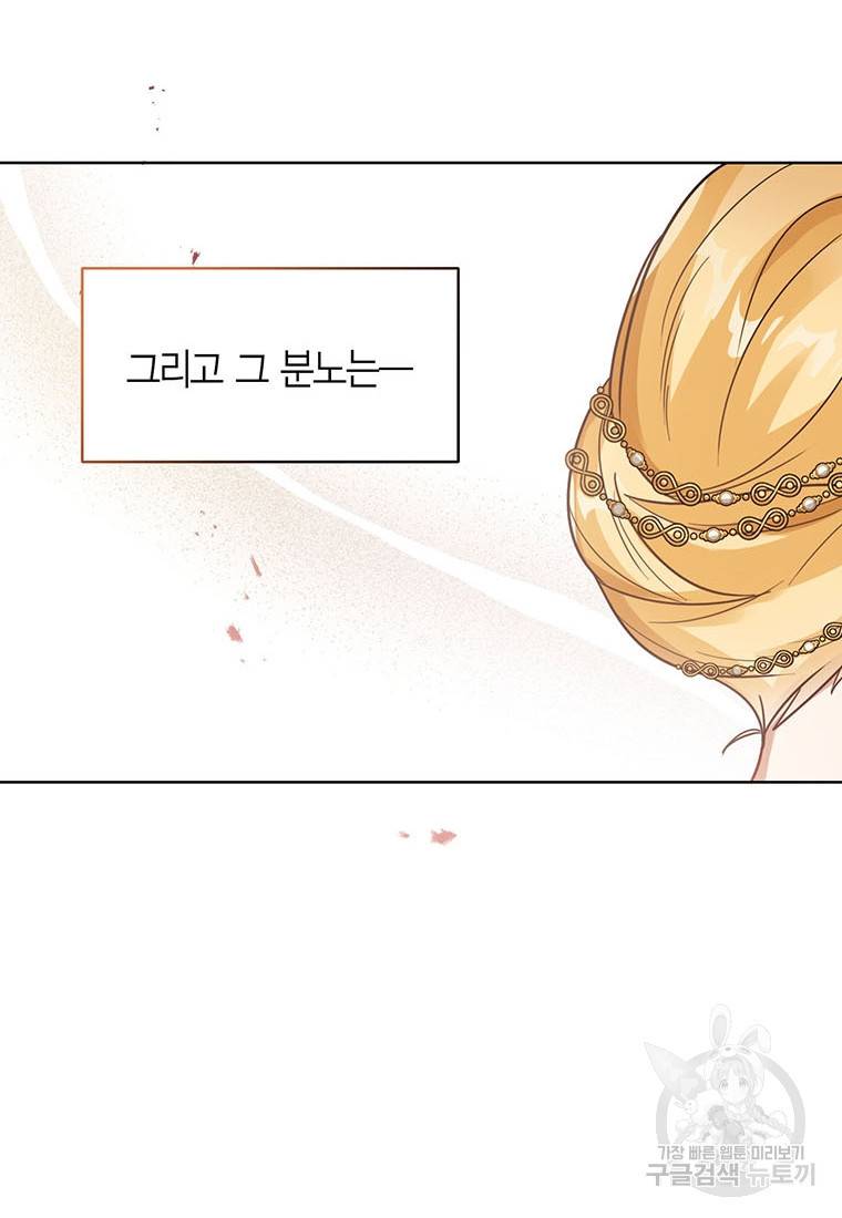 상태창 보는 아기 황녀님 13화 95