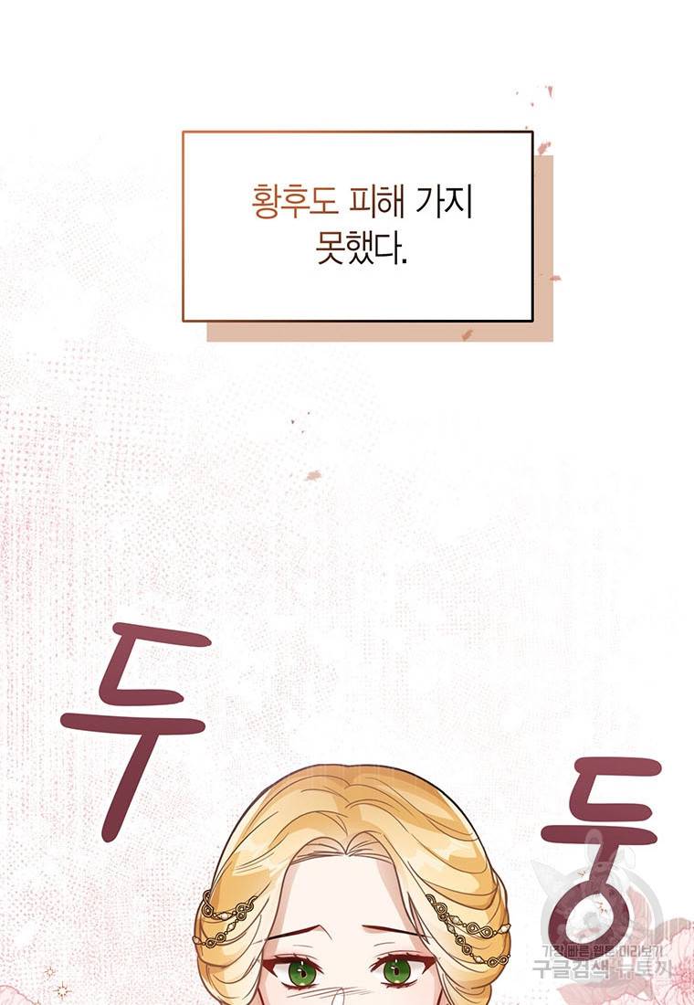 상태창 보는 아기 황녀님 13화 96