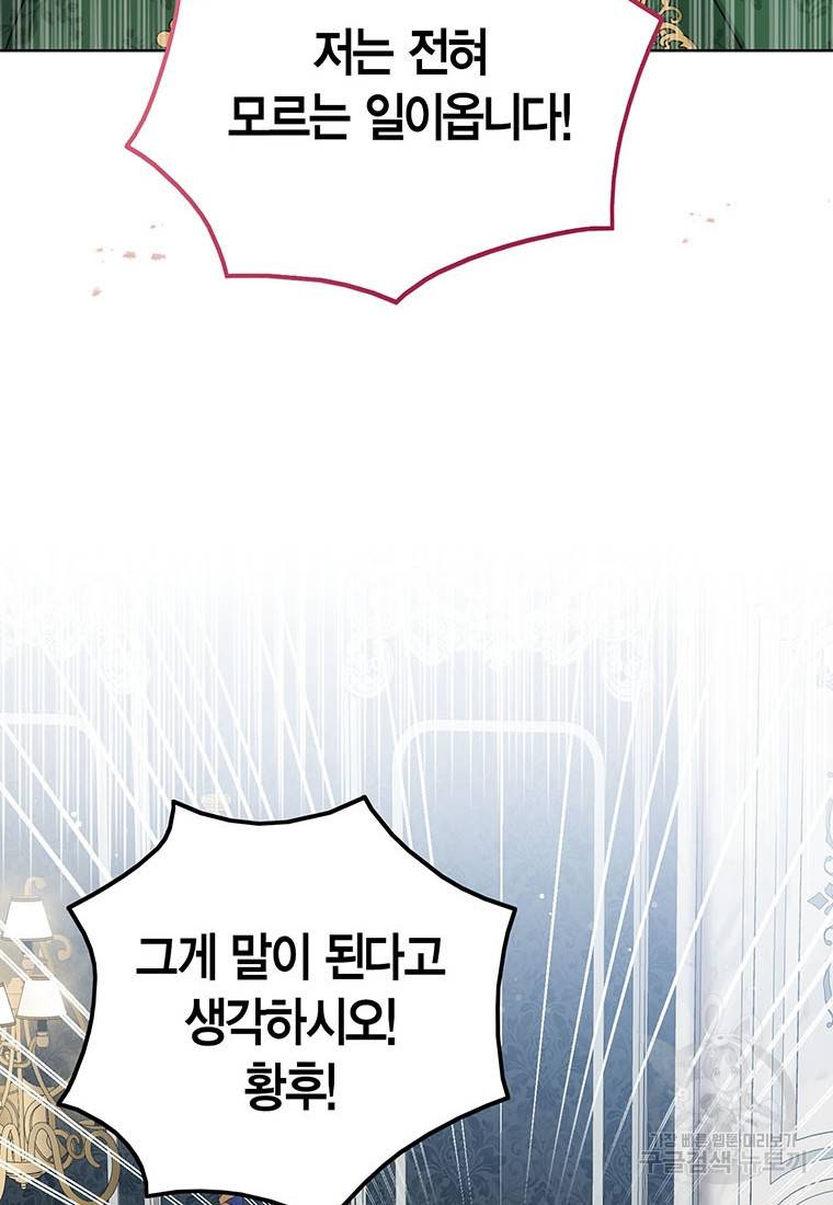 상태창 보는 아기 황녀님 13화 98