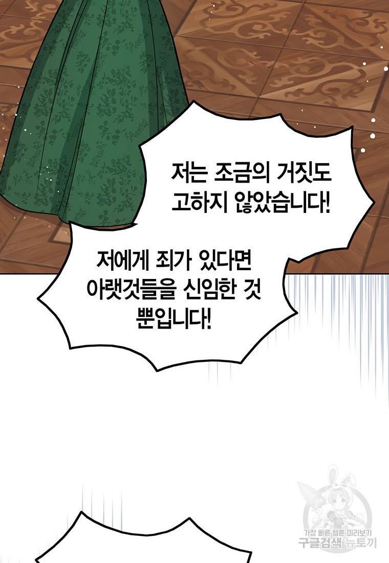 상태창 보는 아기 황녀님 13화 100