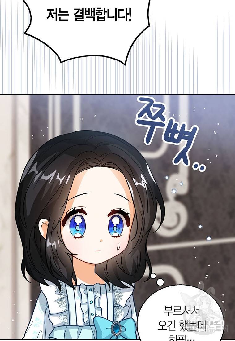 상태창 보는 아기 황녀님 13화 101