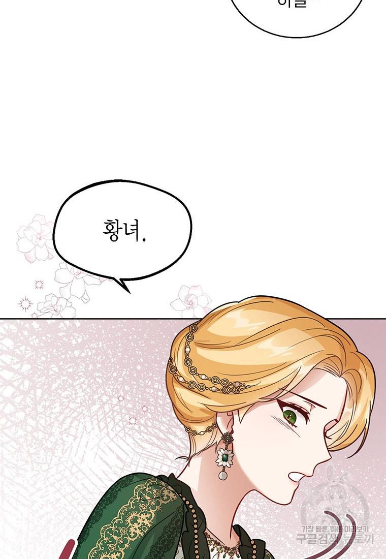 상태창 보는 아기 황녀님 13화 102