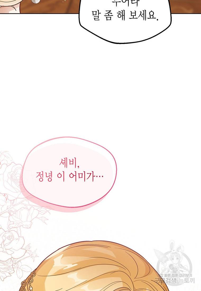 상태창 보는 아기 황녀님 13화 105