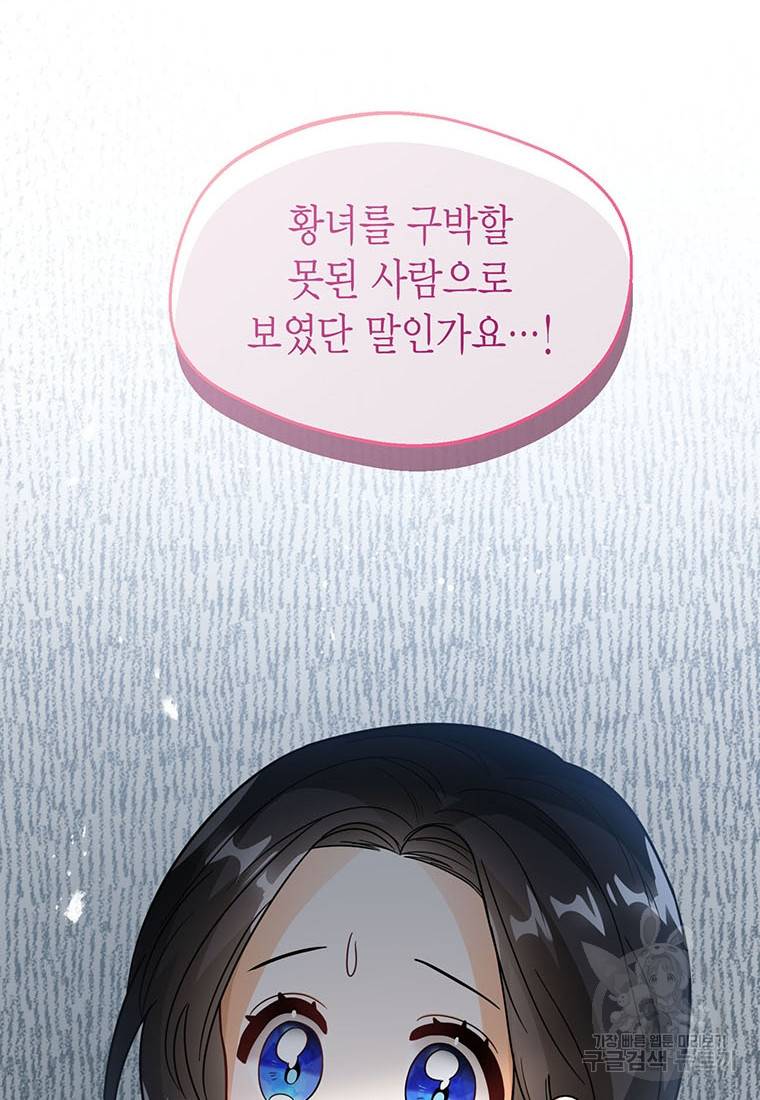 상태창 보는 아기 황녀님 13화 107