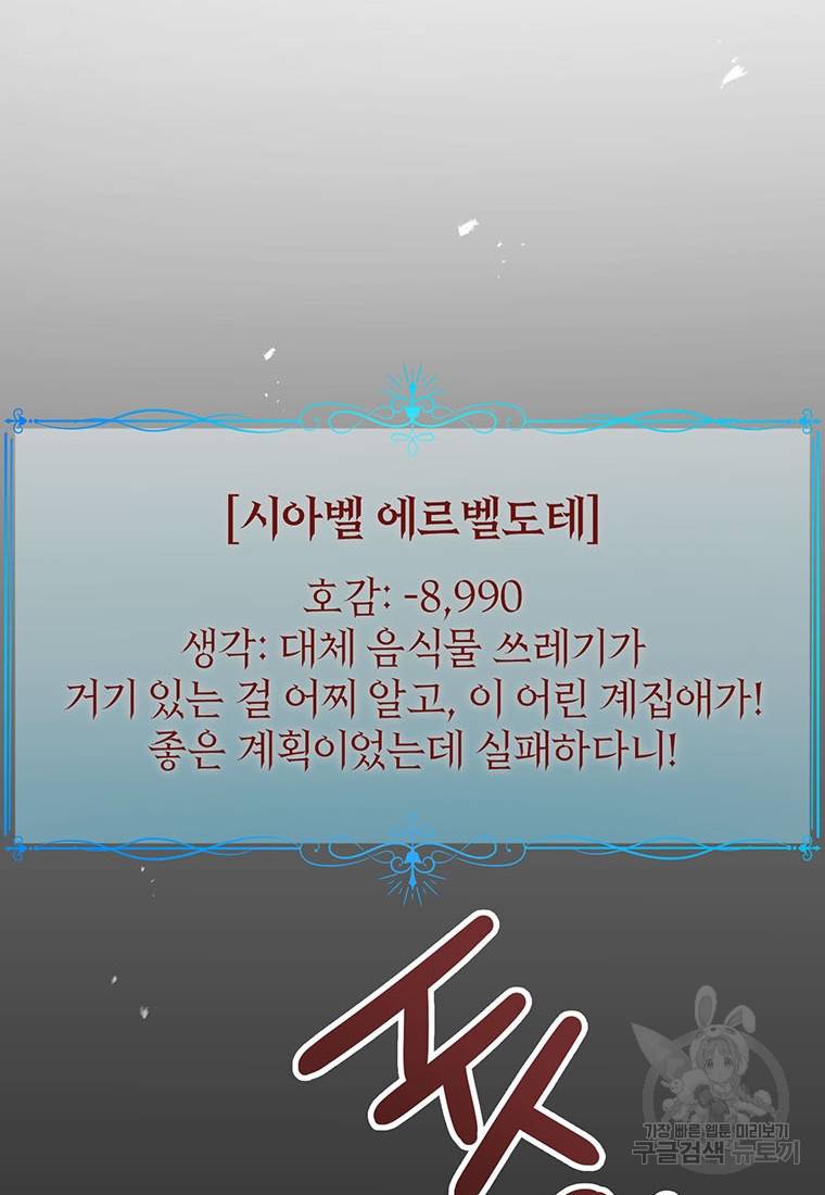 상태창 보는 아기 황녀님 13화 109