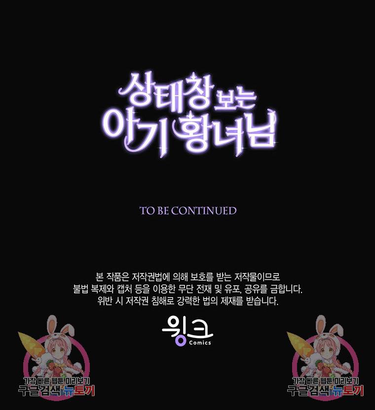 상태창 보는 아기 황녀님 13화 111