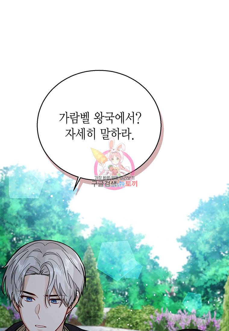 상태창 보는 아기 황녀님 19화 1
