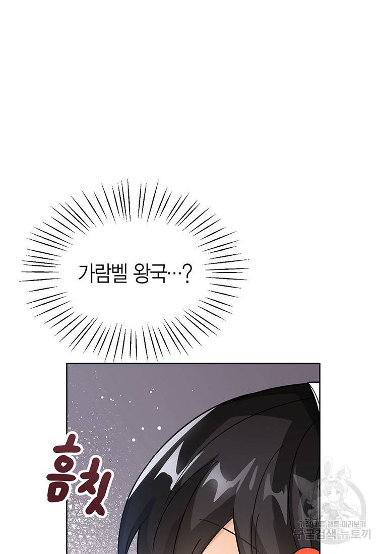 상태창 보는 아기 황녀님 19화 3