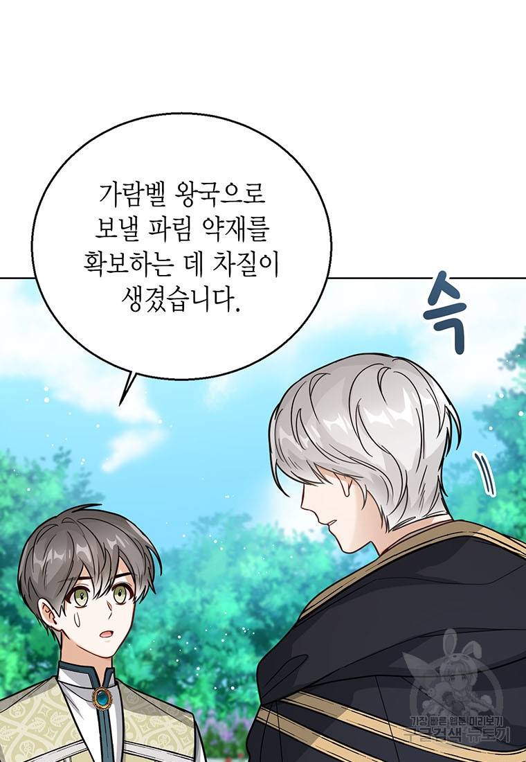 상태창 보는 아기 황녀님 19화 5