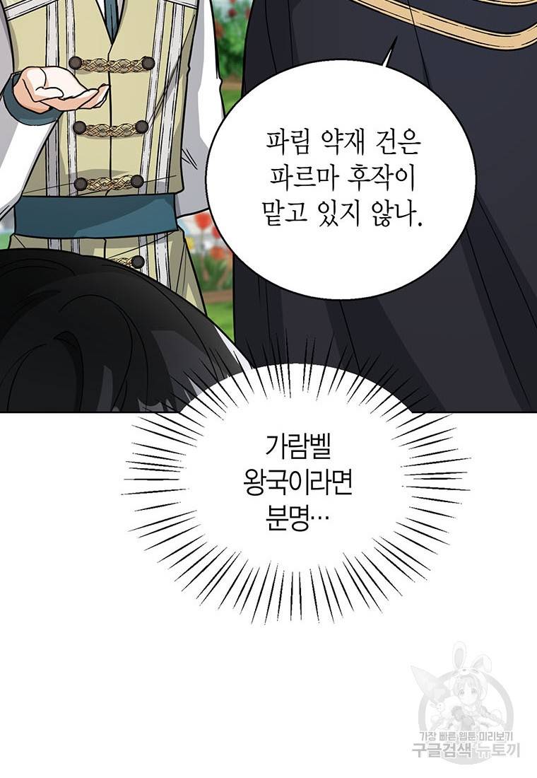 상태창 보는 아기 황녀님 19화 6