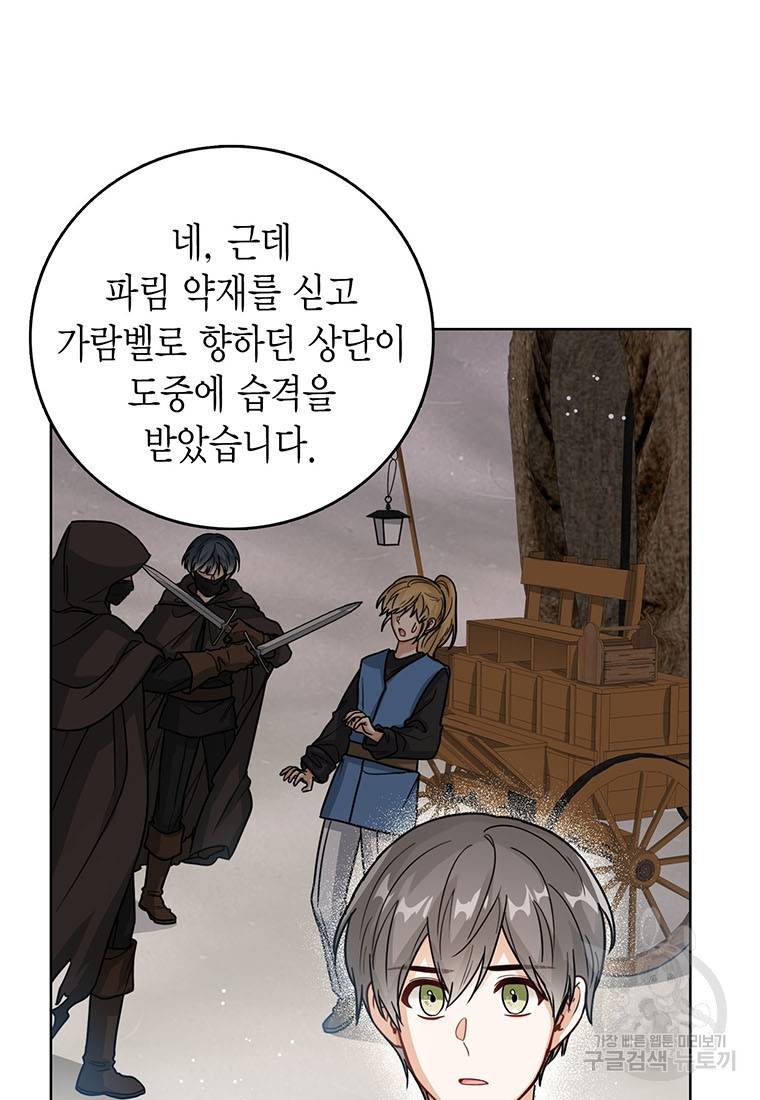 상태창 보는 아기 황녀님 19화 7