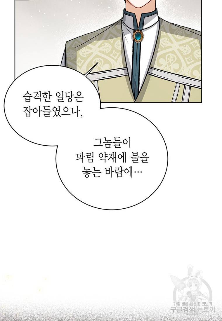 상태창 보는 아기 황녀님 19화 8