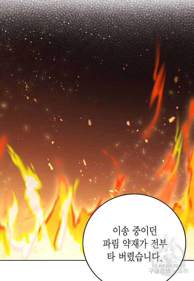 상태창 보는 아기 황녀님 19화 9