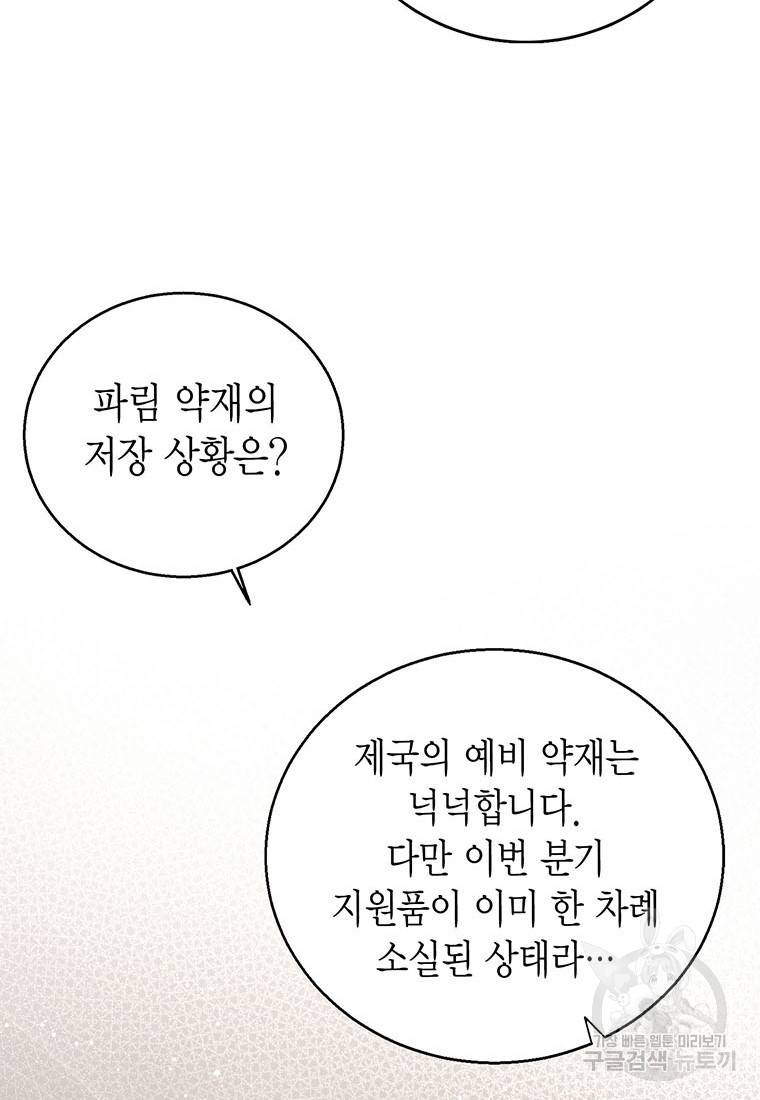 상태창 보는 아기 황녀님 19화 10
