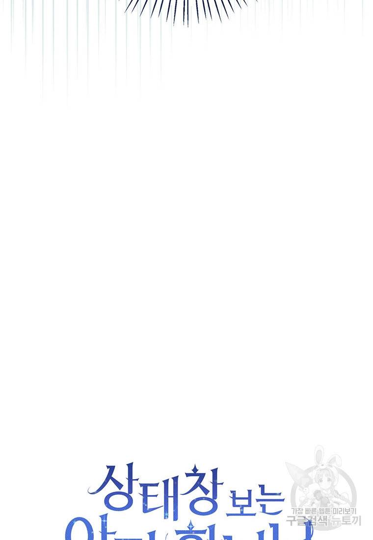상태창 보는 아기 황녀님 19화 15