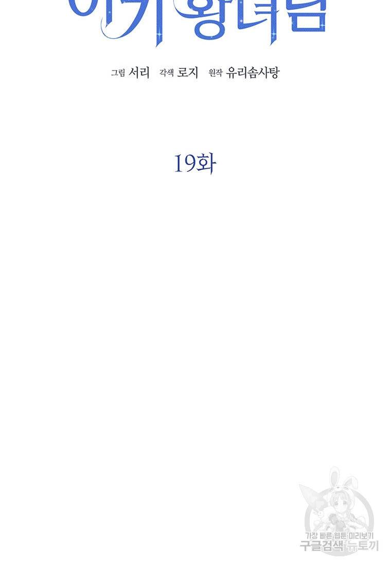 상태창 보는 아기 황녀님 19화 16
