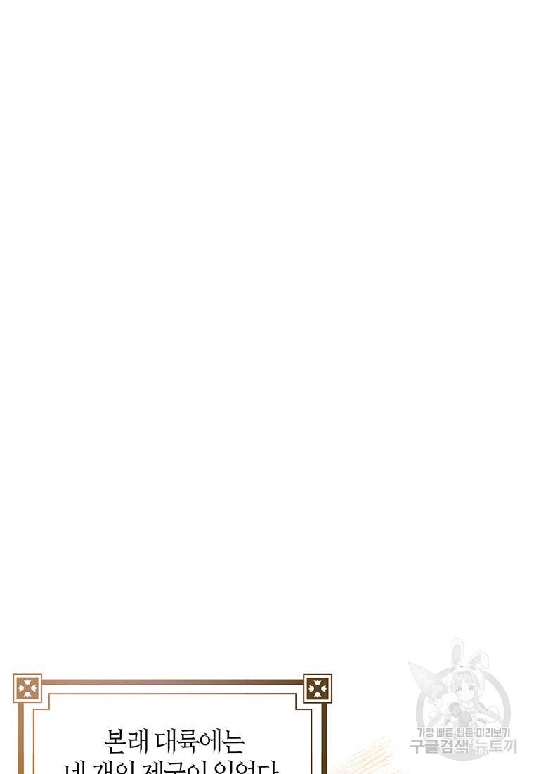 상태창 보는 아기 황녀님 19화 17