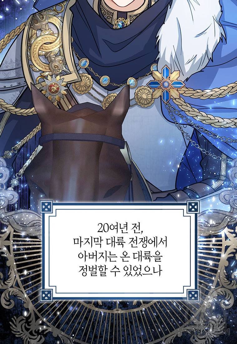상태창 보는 아기 황녀님 19화 21