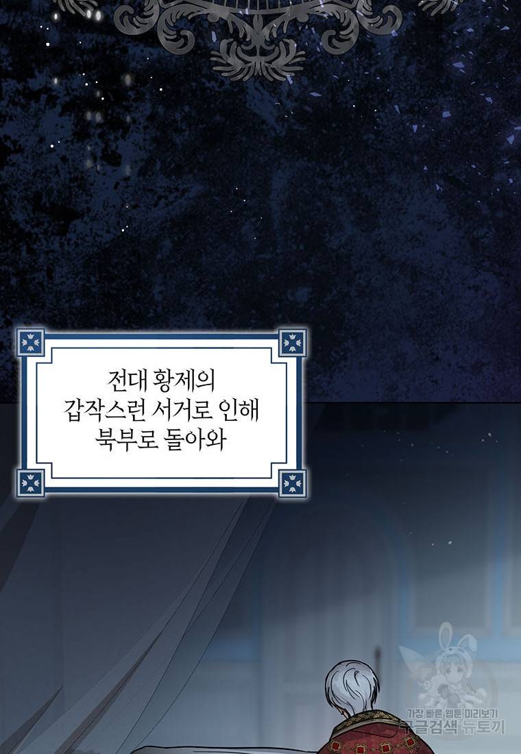 상태창 보는 아기 황녀님 19화 22