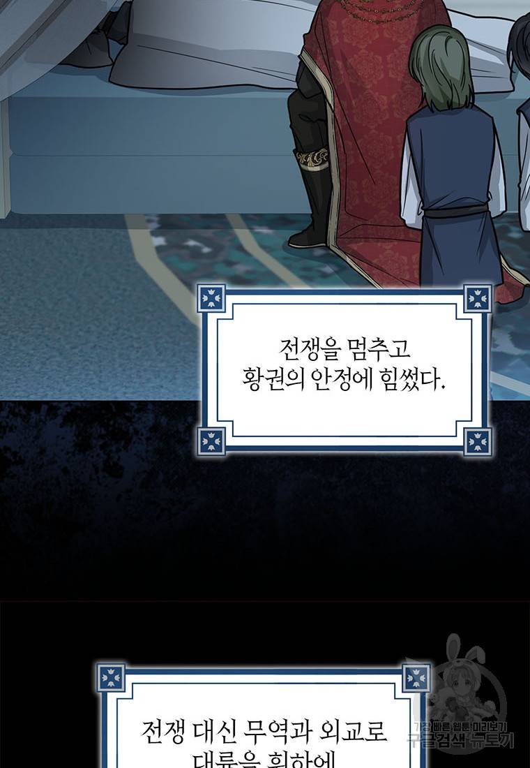 상태창 보는 아기 황녀님 19화 23