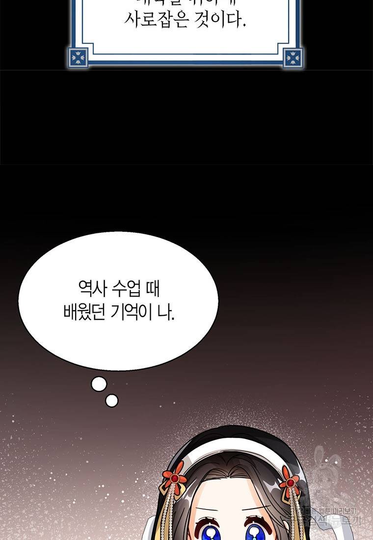 상태창 보는 아기 황녀님 19화 24