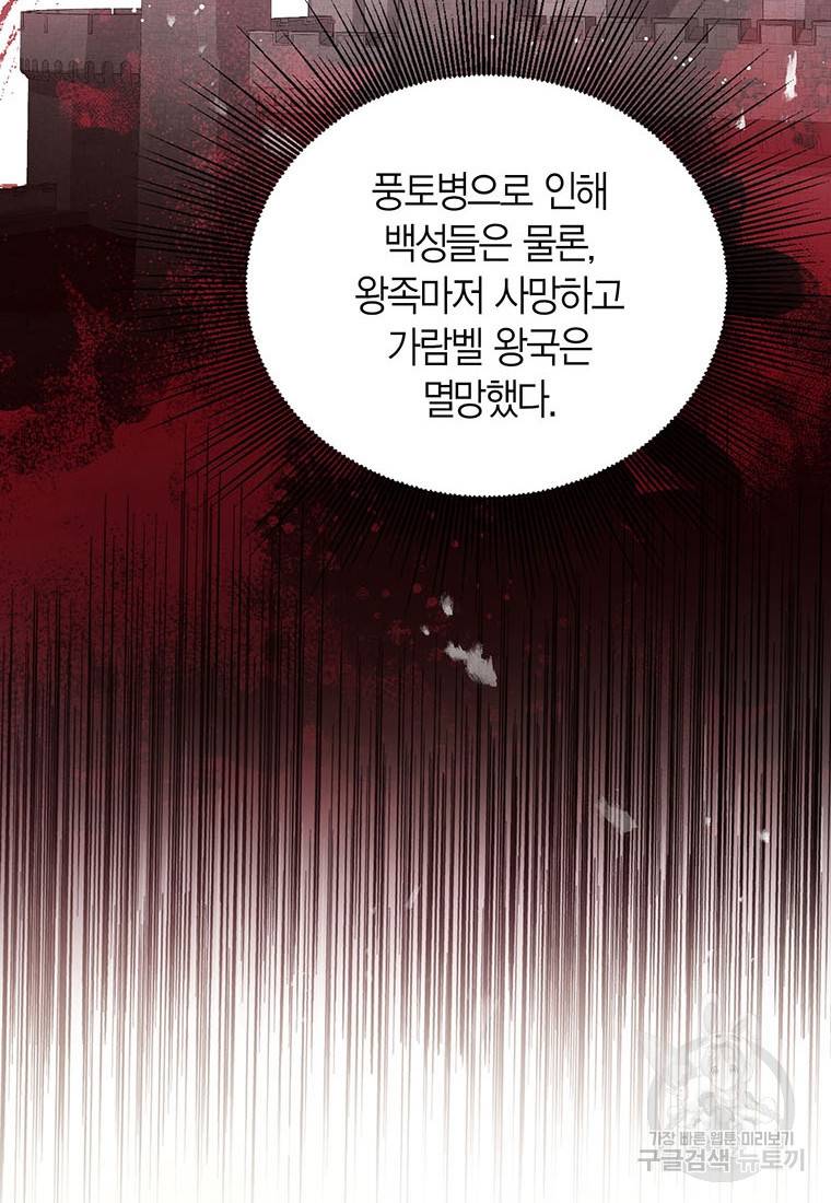 상태창 보는 아기 황녀님 19화 27