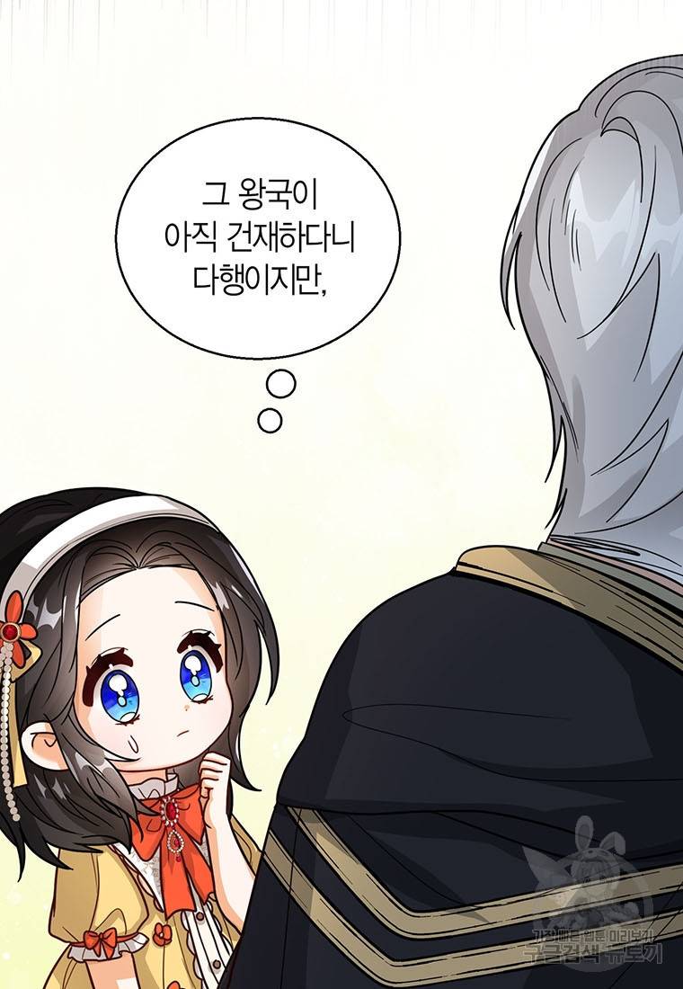 상태창 보는 아기 황녀님 19화 28