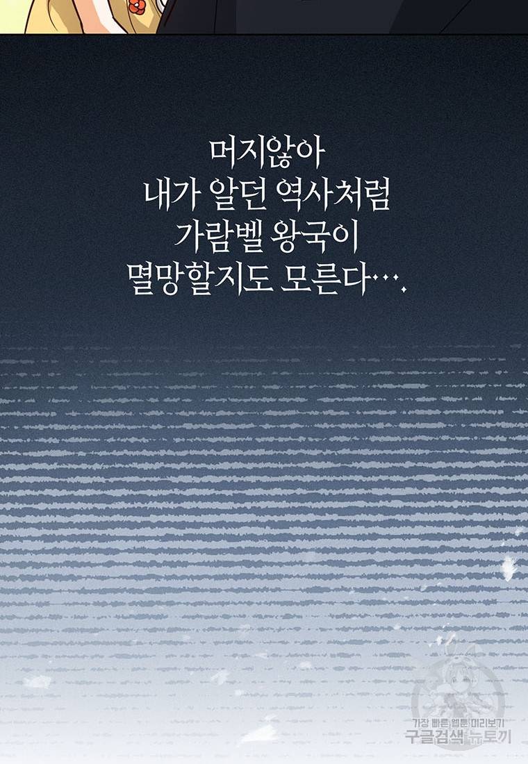 상태창 보는 아기 황녀님 19화 29